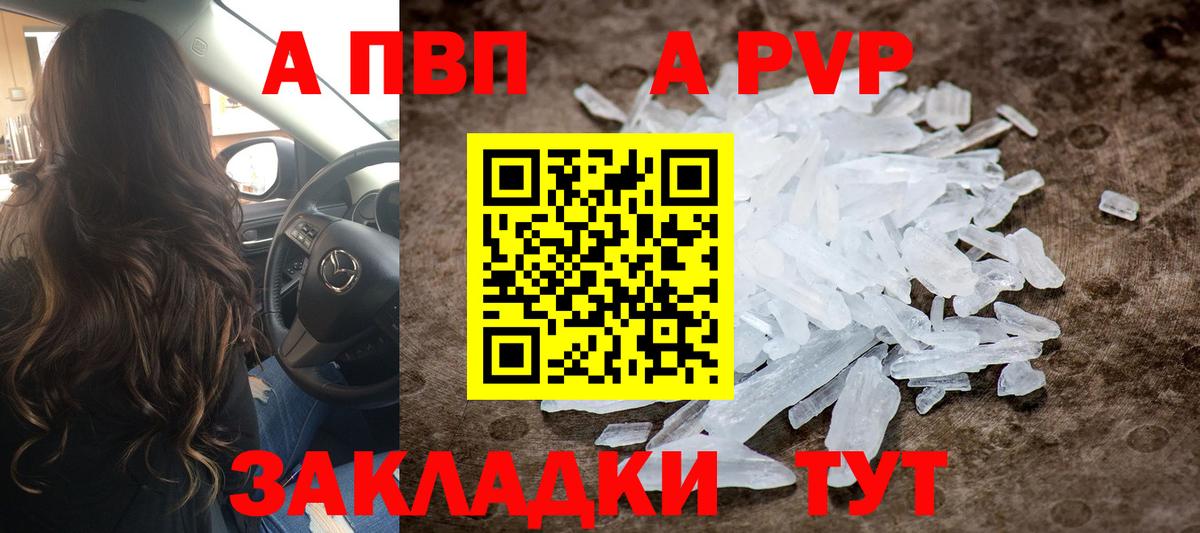 A PVP Crystall  Вход с VPN  Качканар  Alpha-PVP VHQ 