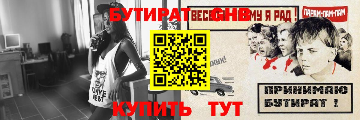 Бутират буратино  Бутират  Качканар  Вход с VPN 