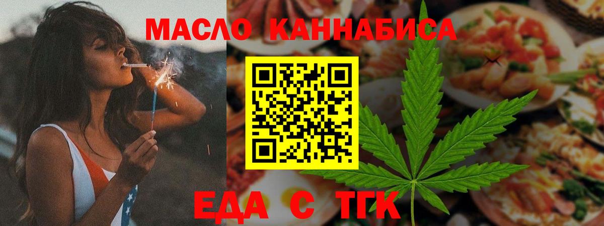 Еда ТГК марихуана  Вход с VPN  Качканар 