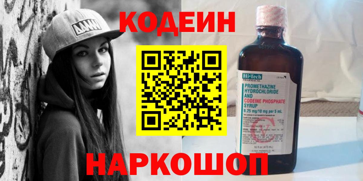 Codein Purple Drank Качканар