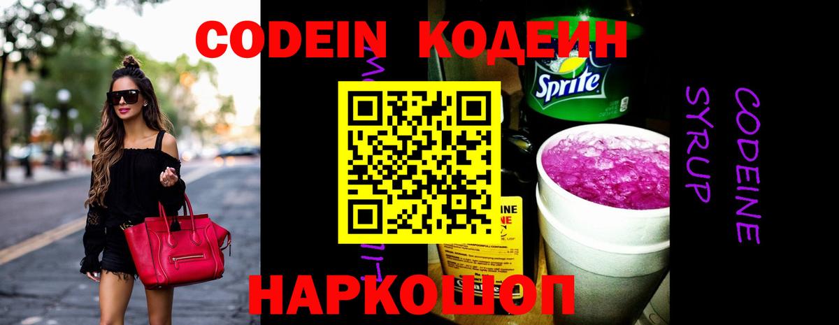 Качканар  Codein Purple Drank  Кодеиновый сироп Lean Purple Drank  Вход с VPN 