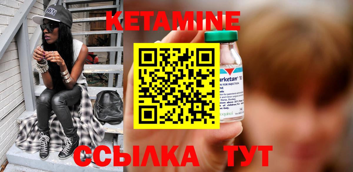 КЕТАМИН ketamine Качканар