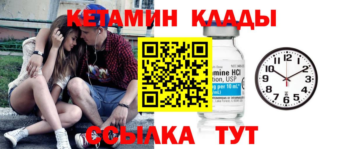 Кетамин VHQ  Вход с VPN  Качканар 