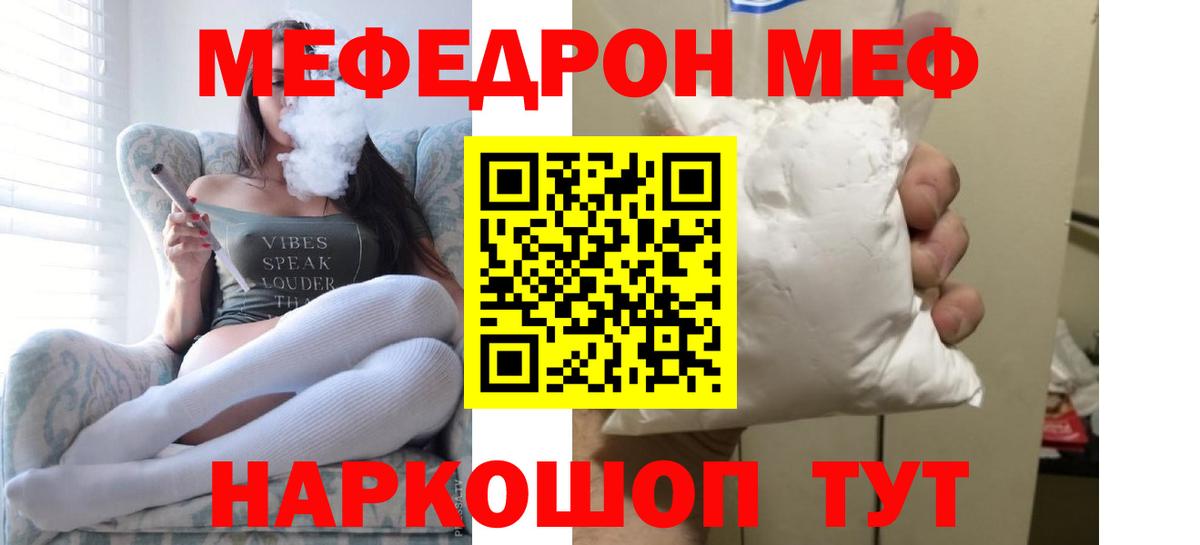 Меф мяу мяу Качканар